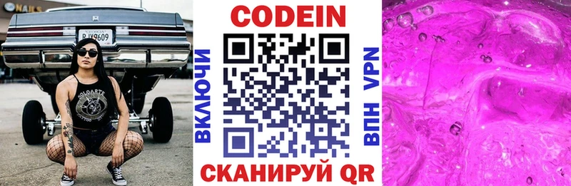 Кодеин напиток Lean (лин)  Никольск 